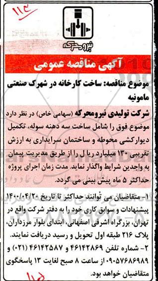 مناقصه، مناقصه ساخت کارخانه در شهرک صنعتی