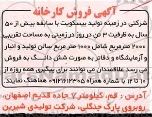مزایده فروش کارخانه