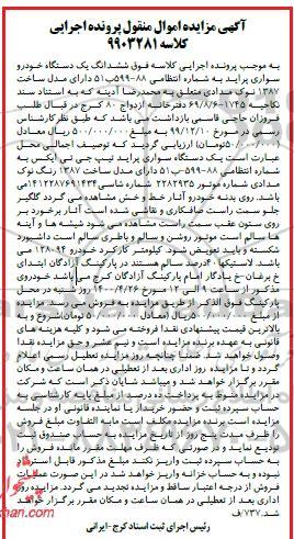 مزایده ،مزایده یک دستگاه خودرو سواری پراید مدل 87