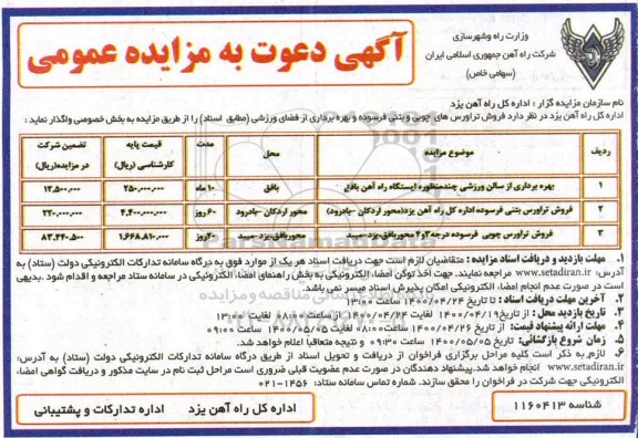 مزایده ، مزایده بهره برداری از سالن ورزشی و ...