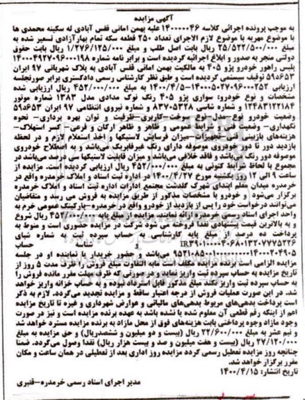 مزایده مزایده خودرو پژو 405 نوک مدادی