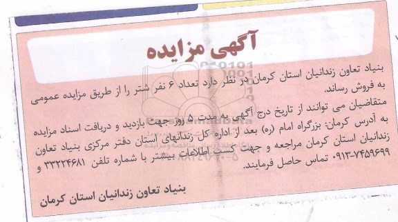 مزایدهف مزایده فروش تعداد 6 نفر شتر 