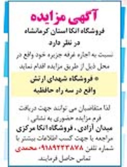 مزایده اجاره غرفه