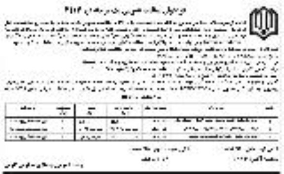 فراخوان مناقصه، فراخوان مناقصه خرید تخته وایت برد - نوبت دوم 