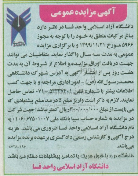 مزایده باغ مرکبات