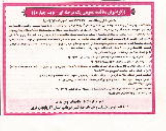 مناقصه ,فراخوان مناقصه واگذاری نگهداری و راهبری تاسیسات مرکز آموزشی و درمانی