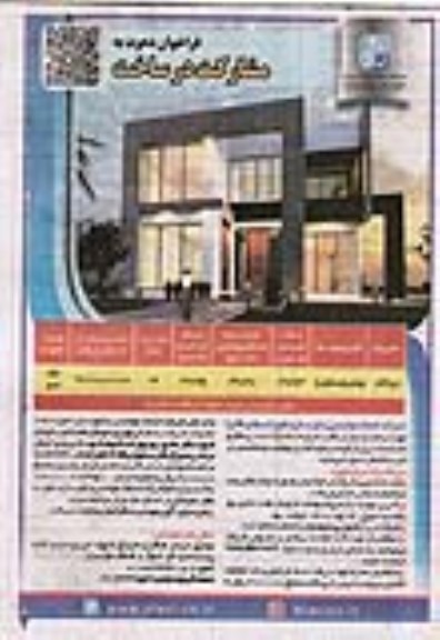 فراخوان دعوت به مشارکت در ساخت 