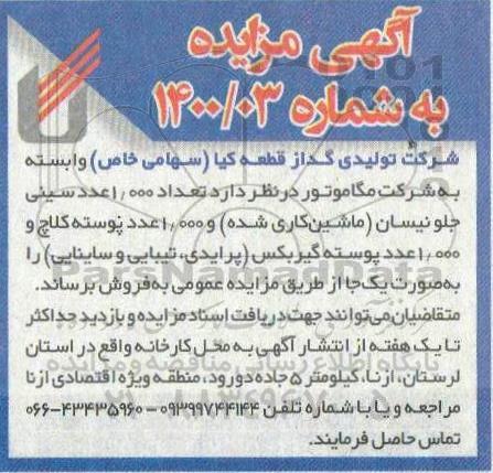 مزایده، مزایده تعداد 1.000 عدد سینی جلو نیسان ....