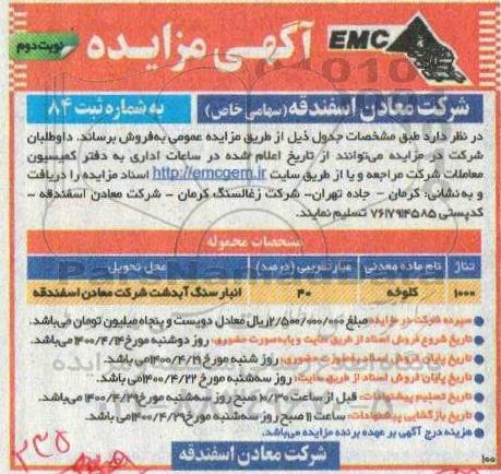 مزایده، مزایده فروش کلوخه       نوبت دوم 