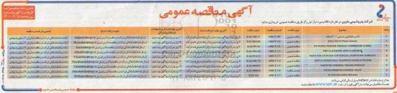 مناقصه, مناقصه ماشین ظرفشویی صنعتی 2000 بشقابه و... - نوبت دوم