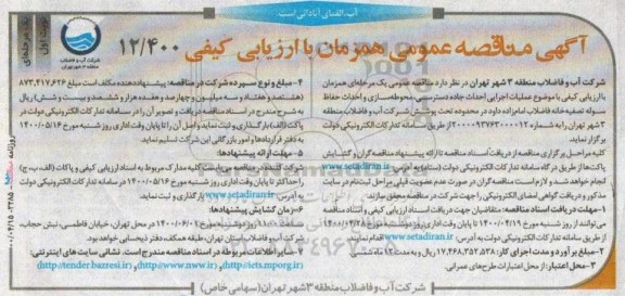 مناقصه عملیات اجرایی احداث جاده دسترسی، محوطه سازی