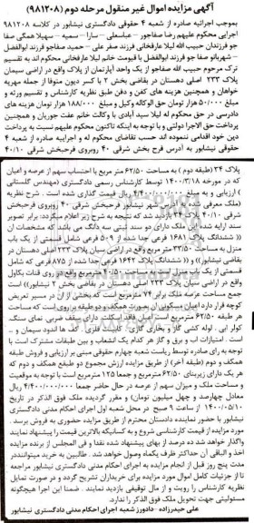 مزایده،مزایده یک واحد آپارتمان 62.50 مترمربع مرحله دوم