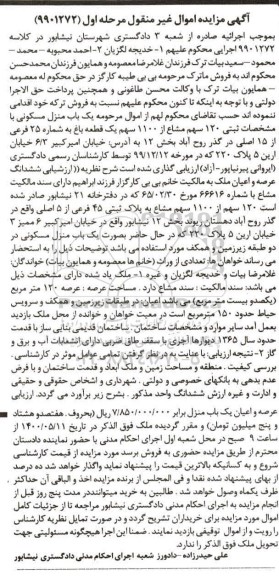 مزایده،مزایده یکباب منزل مسکونی 120 مترمربع مرحله اول