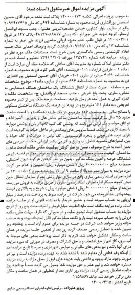 مزایده،مزایده یک دستگاه ساختمان مسکونی 126 مترمربع