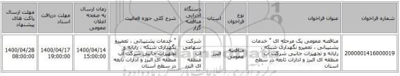 مناقصه عمومی یک مرحله ای