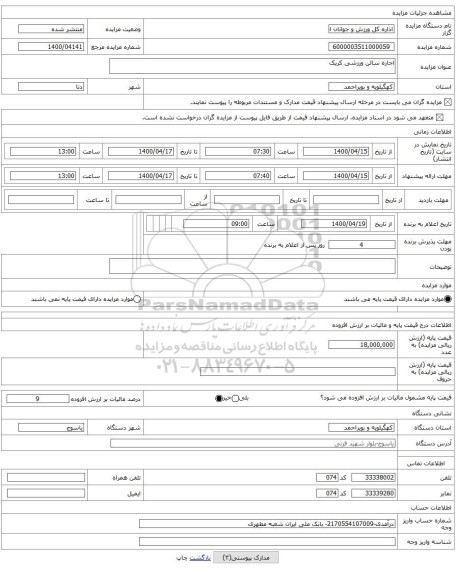 اجاره سالن ورزشی کریک