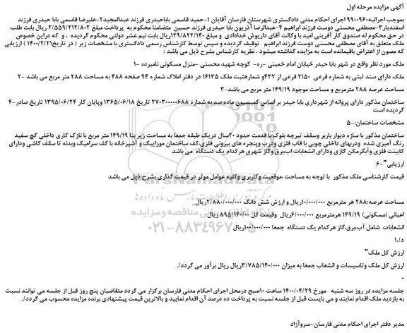 مزایده،مزایده فروش ملک 