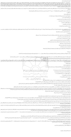 مزایده،مزایده فروش ششدانگ یکباب ساختمان مسکونی قطعه 5 تفکیکی پلاک ثبتی 24275 فرعی مجزی شده از قطعه 16 افرازی