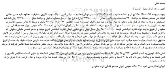 مزایده،مزایده فروش شش دانگ اتومبیل سواری پراید جی تی ایگس ای مدل 1389