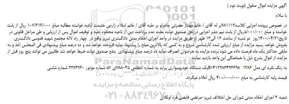 مزایده،مزایده فروش یک دستگاه خودروسواری پراید