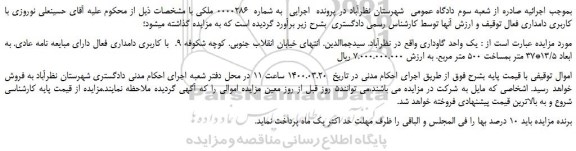مزایده،مزایده فروش یک واحد گاوداری