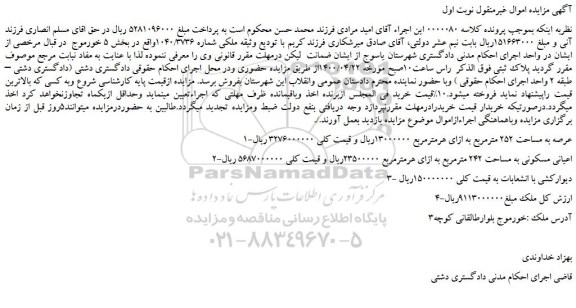 مزایده،مزایده فروش ملک 