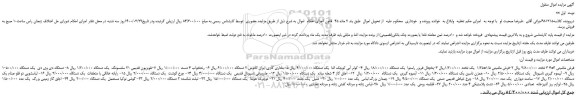 مزایده،مزایده فروش 1-فرش ماشینی 3*4 3 تخته و...