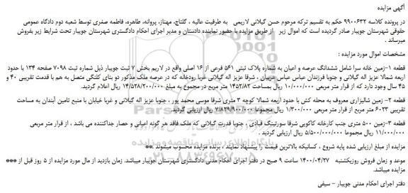 مزایده،مزایده فروش زمین خانه سرا شامل ششدانگ عرصه و اعیان به شماره پلاک ثبتی 561 فرعی از 16 اصلی