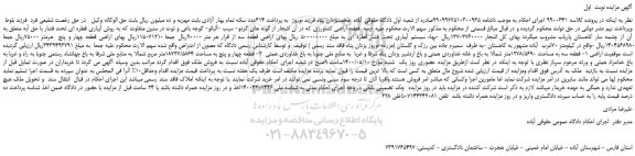 مزایده،مزایده فروش سه  قطعه اراضی کشاورزی 