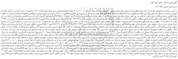 مزایده ملک