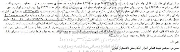 مزایده فروش یک عدد سیم کارت دست دوم