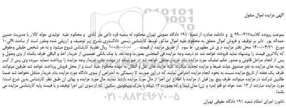 مزایده فروش 12 عدد حوله دو قلو (مرد و زن)