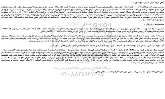 مزایده، مزایده فروش یک دستگاه اتومبیل سواری پراید صبا