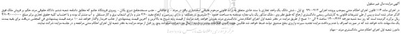 مزایده شش دانگ یک واحد تجاری