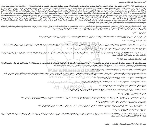 مزایده فروش ملک
