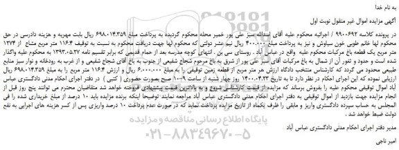 مزایده یک قطعه باغ مرکبات