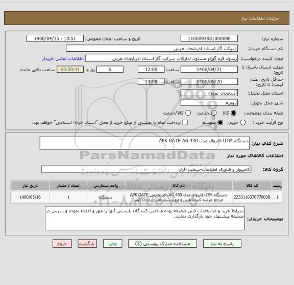 استعلام دستگاه UTM فایروال مدل APK GATE AG 430