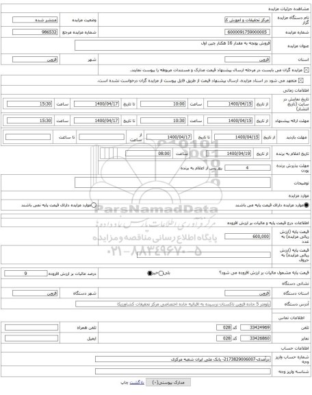 فروش یونجه به مقدار 16 هکتار چین اول