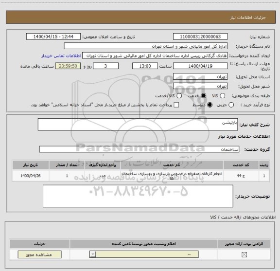 استعلام پارتیشن