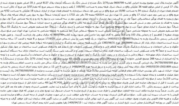 آگهی مزایده شش دانگ یک دستگاه آپارتمان پلاک 8127 فرعی از 35 اصلی