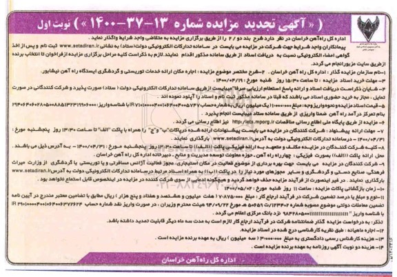 تجدید مزایده ، مزایده اجاره مکان ارائه خدمات توریستی و گردشگری