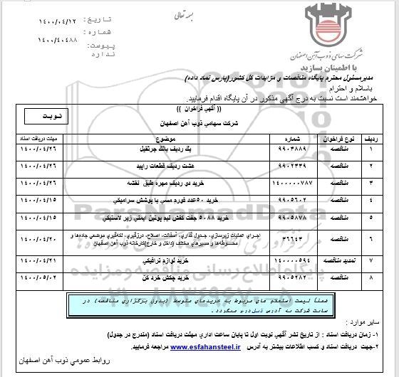 مناقصه یک ردیف بالک جرثقیل و  ...