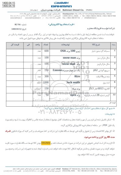 استعلام، استعلام سمباده گرد بدون شیار ...