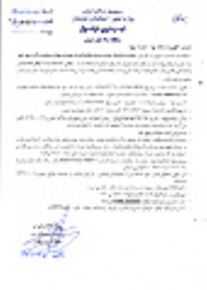تجدید استعلام، تجدید استعلام عملیات تکمیل موارد عمرانی باقیمانده از بوستان مهتاب