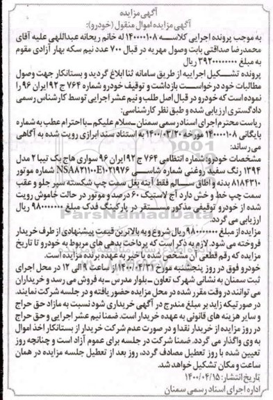 مزایده ،مزایده خودرو سواری هاج یک تیبا 2 مدل 94