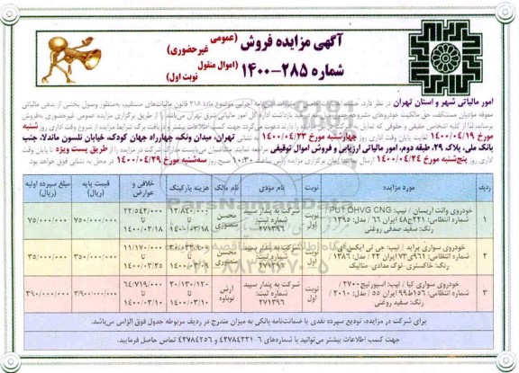 مزایده،مزایده فروش خودرو 
