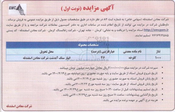 مزایده، مزایده فروش کلوخه