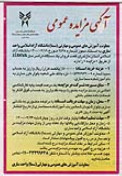 مزایده فروش یک دستگاه ترانس مدل 325KVA 