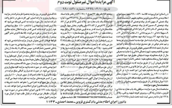 مزایده مزایده سرقفلی یکباب مغازه 16.82 مترمربع
