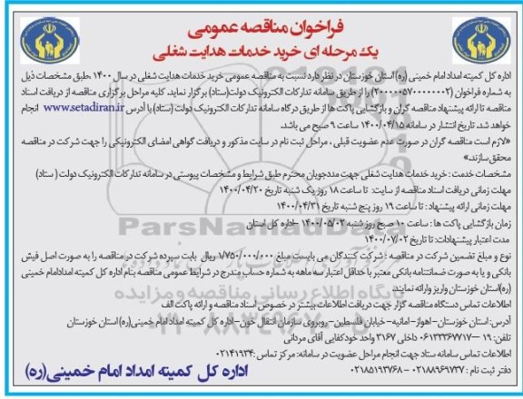 آگهی مزایده ،مزایده فروش یک باب مغازه 